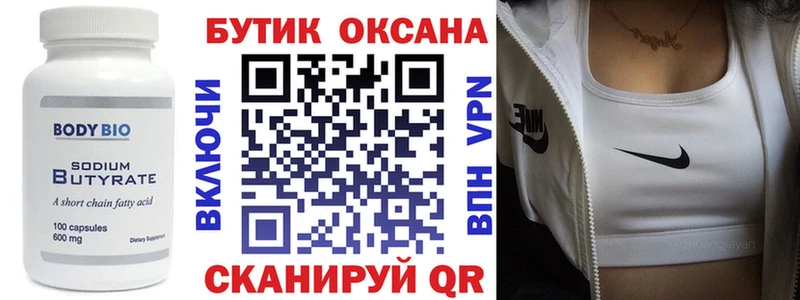 БУТИРАТ вода как найти наркотики KRAKEN маркетплейс Шахунья